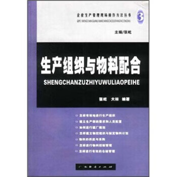 生产计划与管理运筹企业生产管理现场操作方