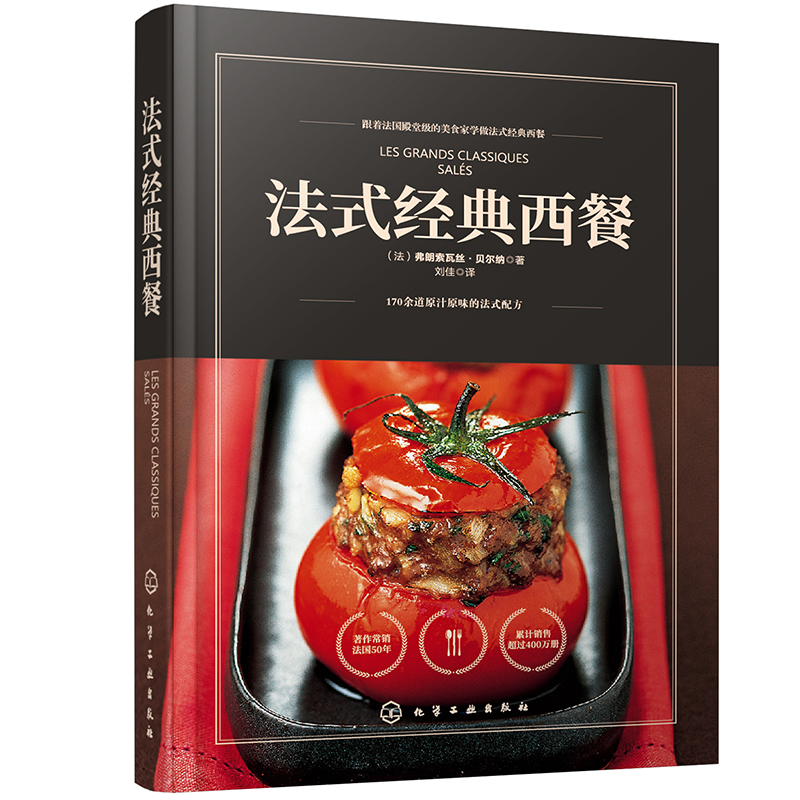 洪晃推荐 法式经典西餐