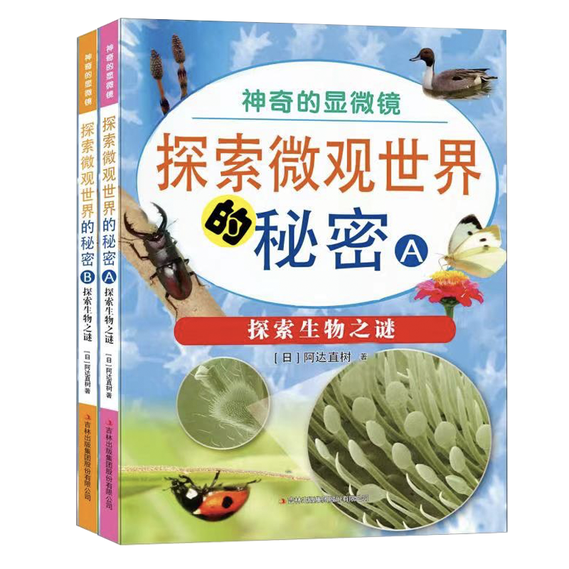 京东自营精装儿童绘本“神奇的显微镜探索微观世界的秘密”价格走势及评价分析