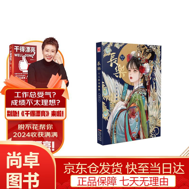 漫友文化个人同名画集 长乐