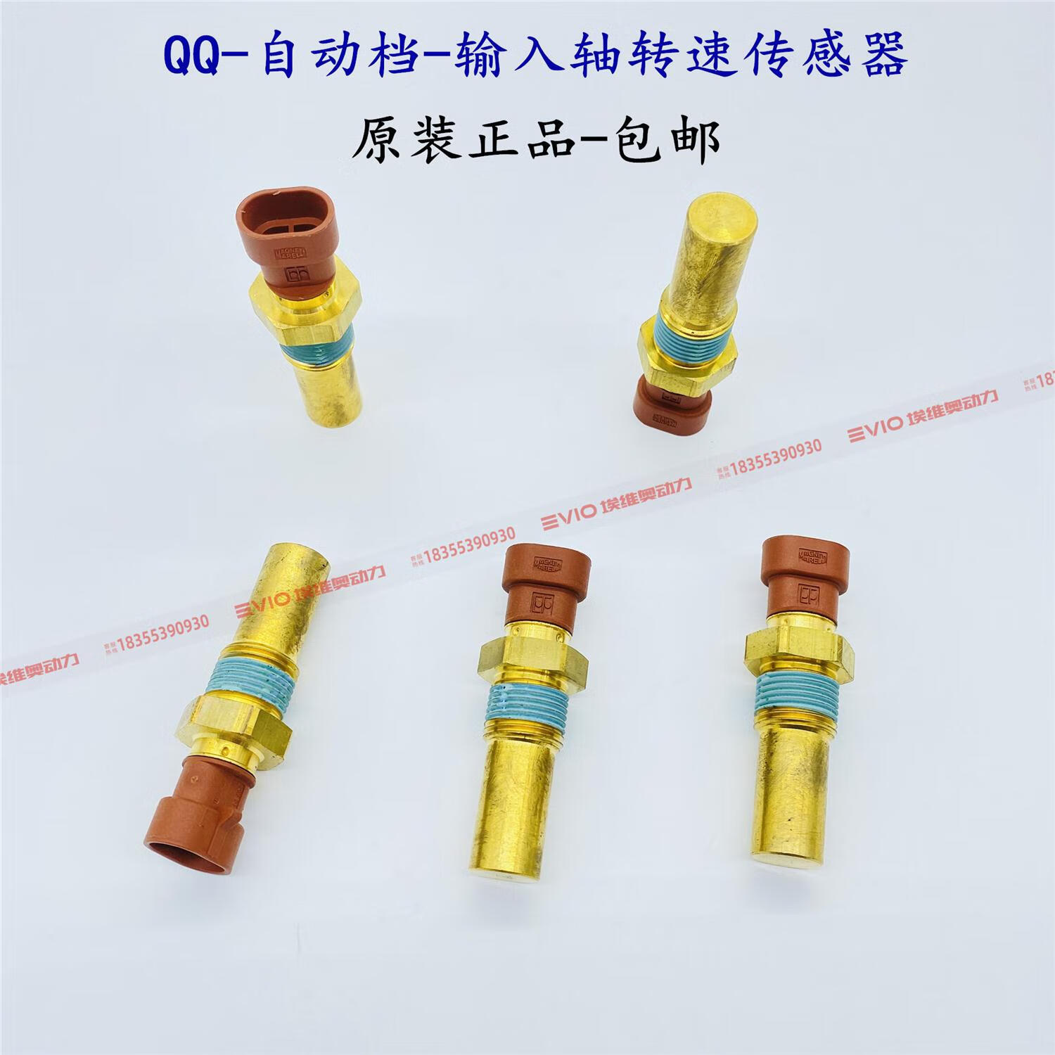 奇瑞qq3自动挡472变速箱速选器输入轴转速传感器qr512e-1703621