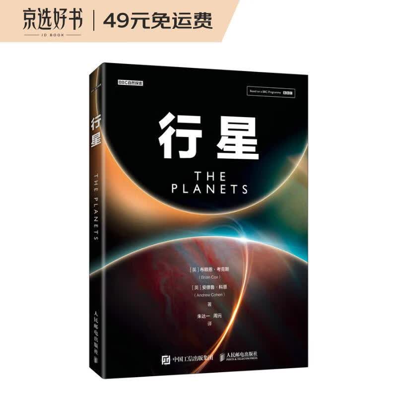 行星(异步图书出品)