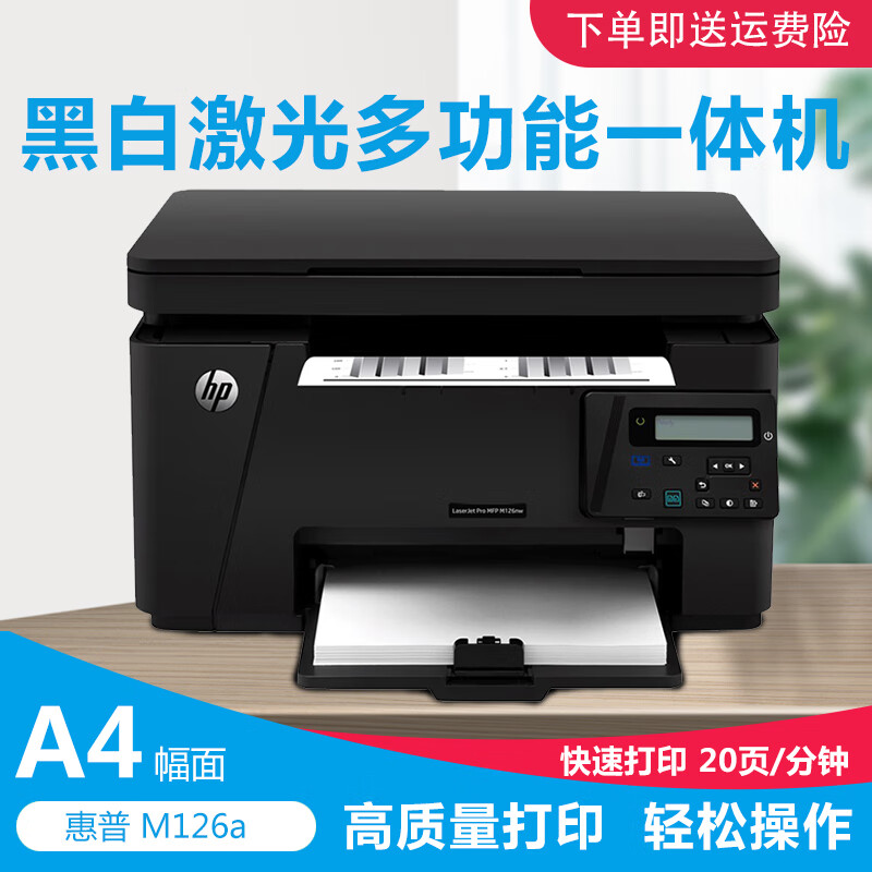 【二手9成新】惠普M126a激光黑白A4打印机  打印复印扫描多功能一体机 126a 打印复印扫描