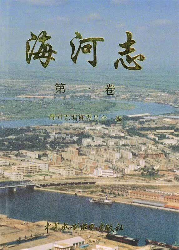 海河志