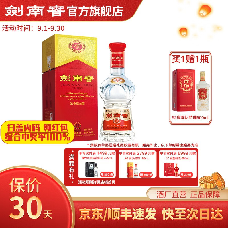 剑南春【中秋送礼】水晶剑 52度558mL单瓶 浓香型白酒 送礼送长辈怎么看?