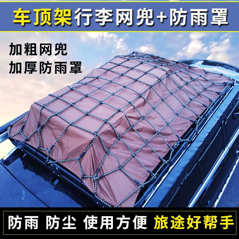 车兜兜越野suv车顶框网兜行李网弹力网兜网绳行李框加粗固定网加厚雨