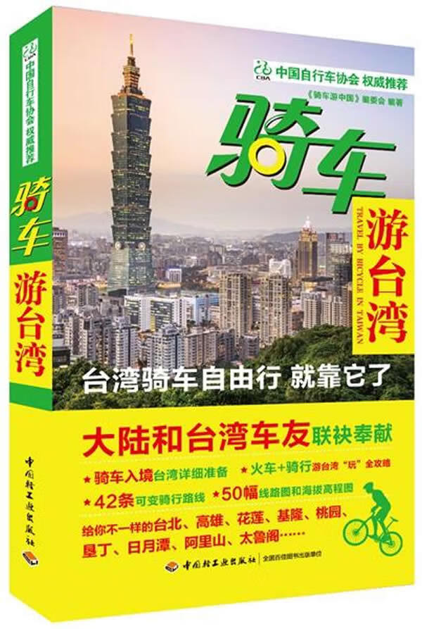 骑车游台湾