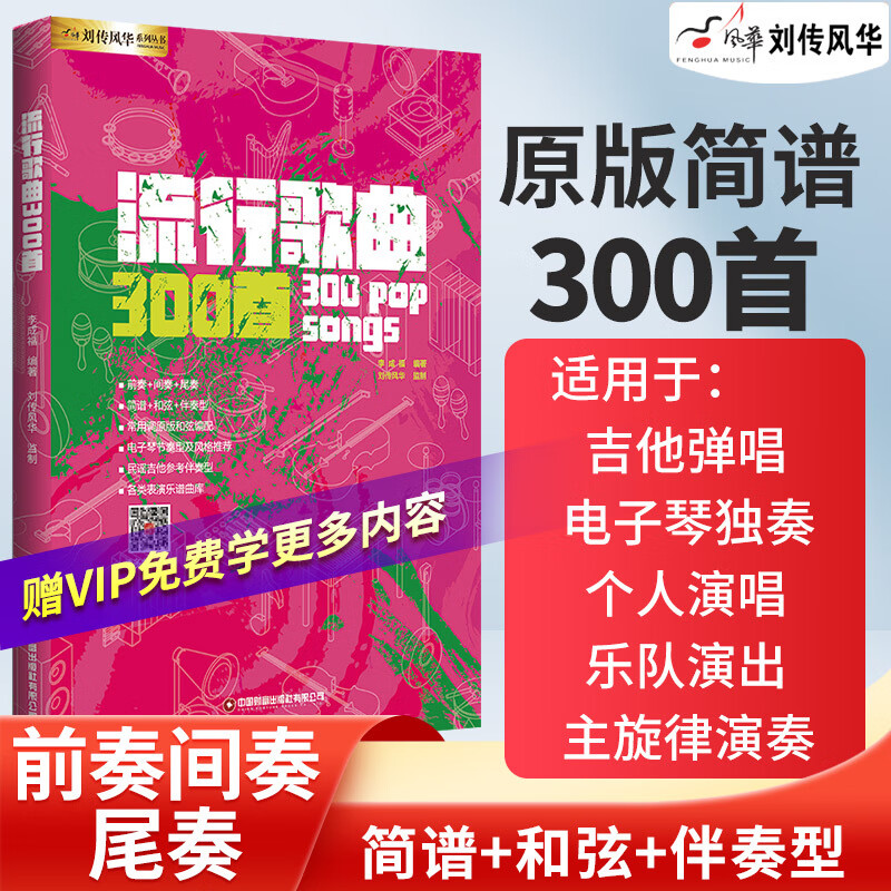 流行歌曲300首电吉他简谱中老年歌本演弹