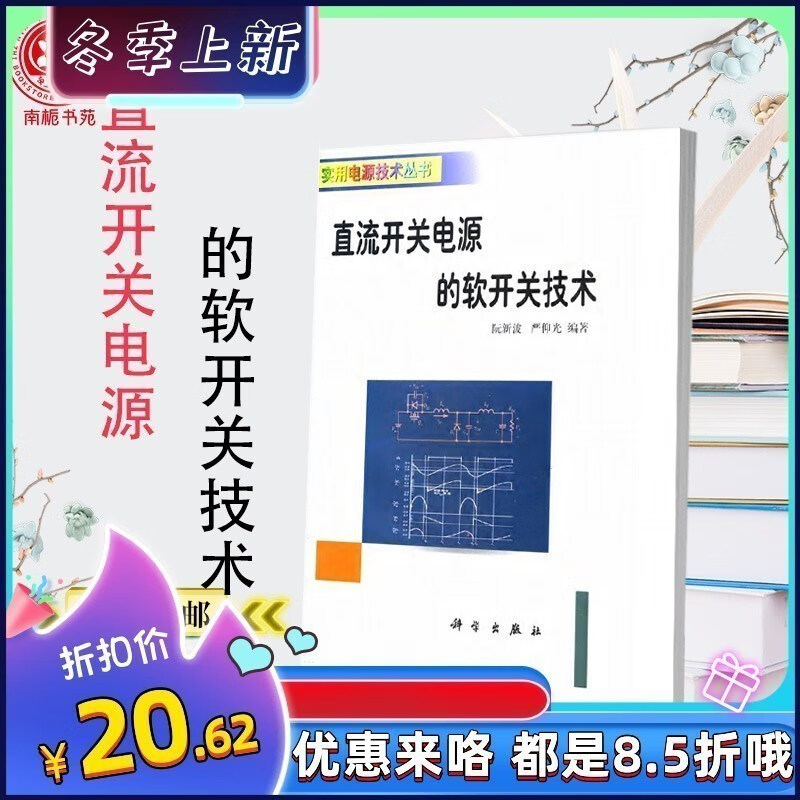 直流的软 阮新波，严仰光 2000.01