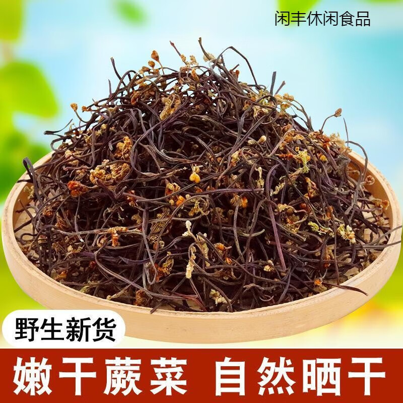 蕨菜干500克新貨農(nóng)家特產(chǎn)干拳菜野菜龍爪菜