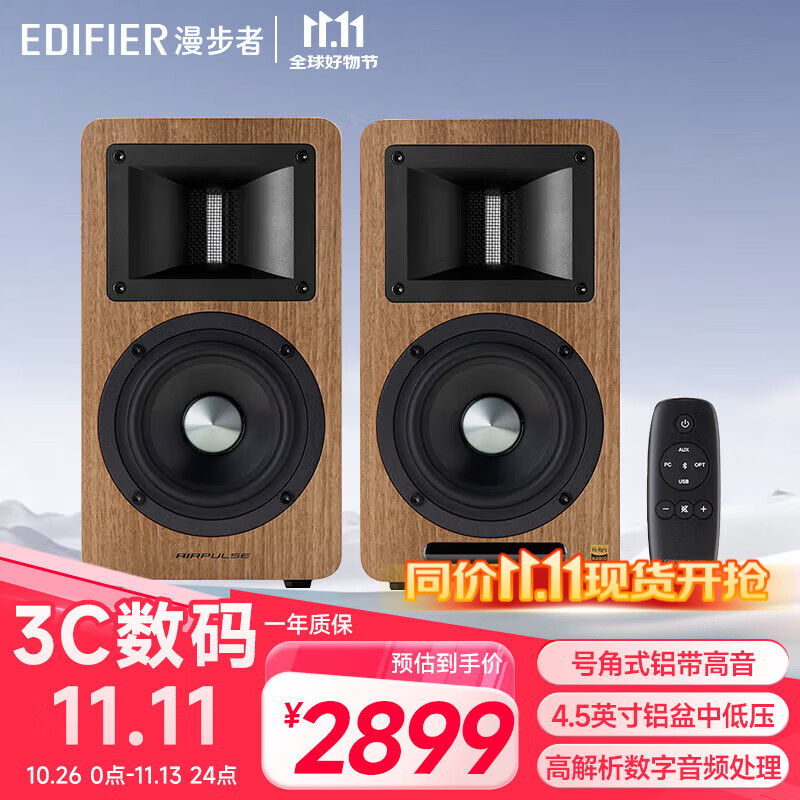 漫步者(edifier) airpulse a80 书架式有源音箱 蓝牙音箱 客厅音响