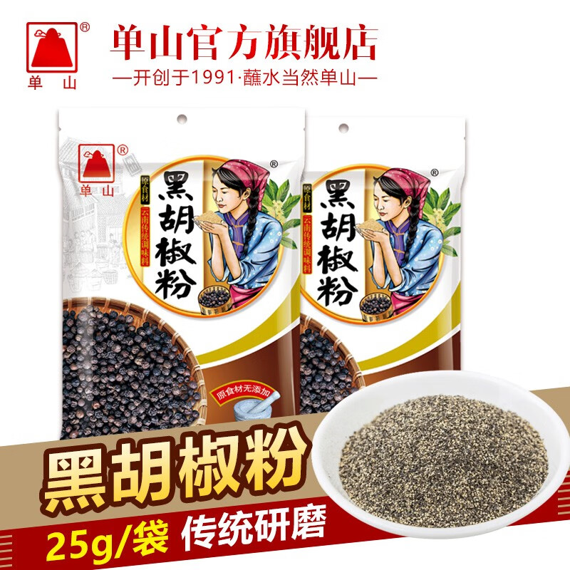 单山 云南黑胡椒粉25g 牛排烧烤撒料香料烹饪调料袋装