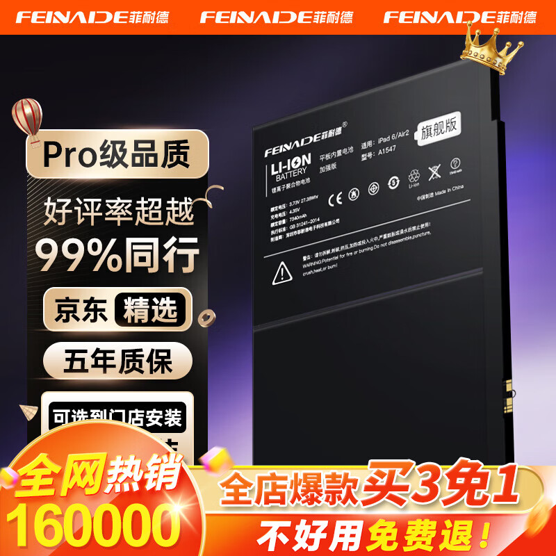 【榜单第丨】菲耐德iPad电池大容量苹果平板电脑2018/2020年款迷你Pro内置电板更换维修换新 iPad Air2电池-A1566/A1567型号使用感如何?