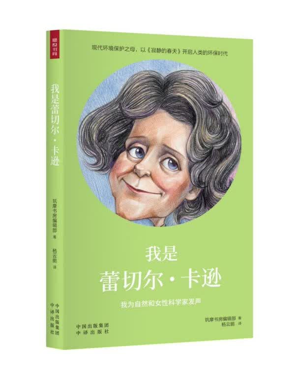 我是蕾切尔·卡逊