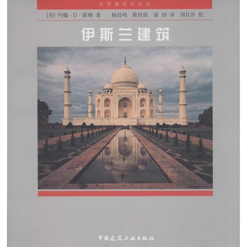 伊斯兰建筑