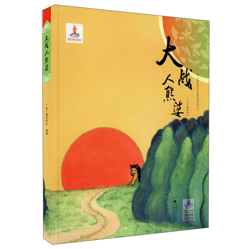 大战人熊婆