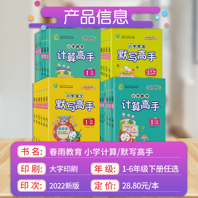 小学数学计算高手语文默写高手英语默写高手