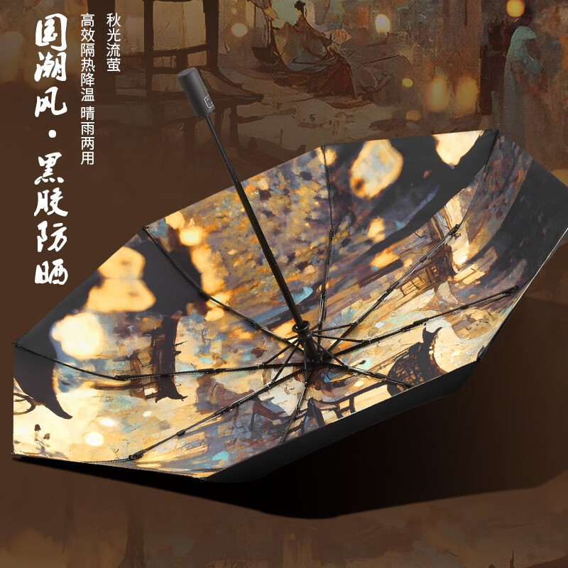 雨伞男晴雨两用国潮古风折叠便携黑胶防晒遮阳伞学生女大号 秋光流萤