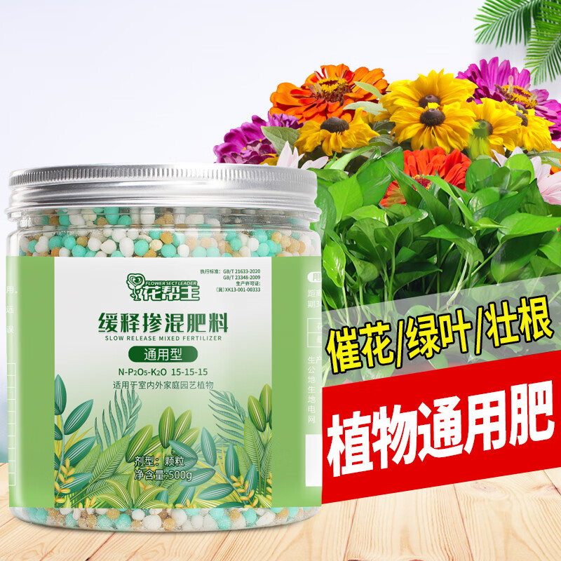 花帮主缓释bb肥500g复合肥有机肥绿萝发财树花肥料通用盆栽蔬菜月季