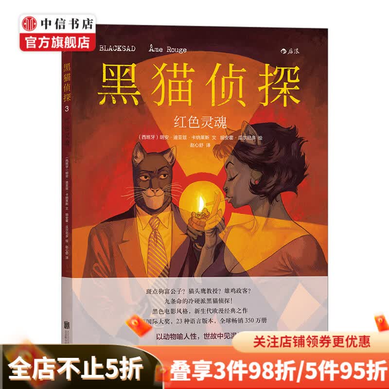 黑猫侦探红色灵魂