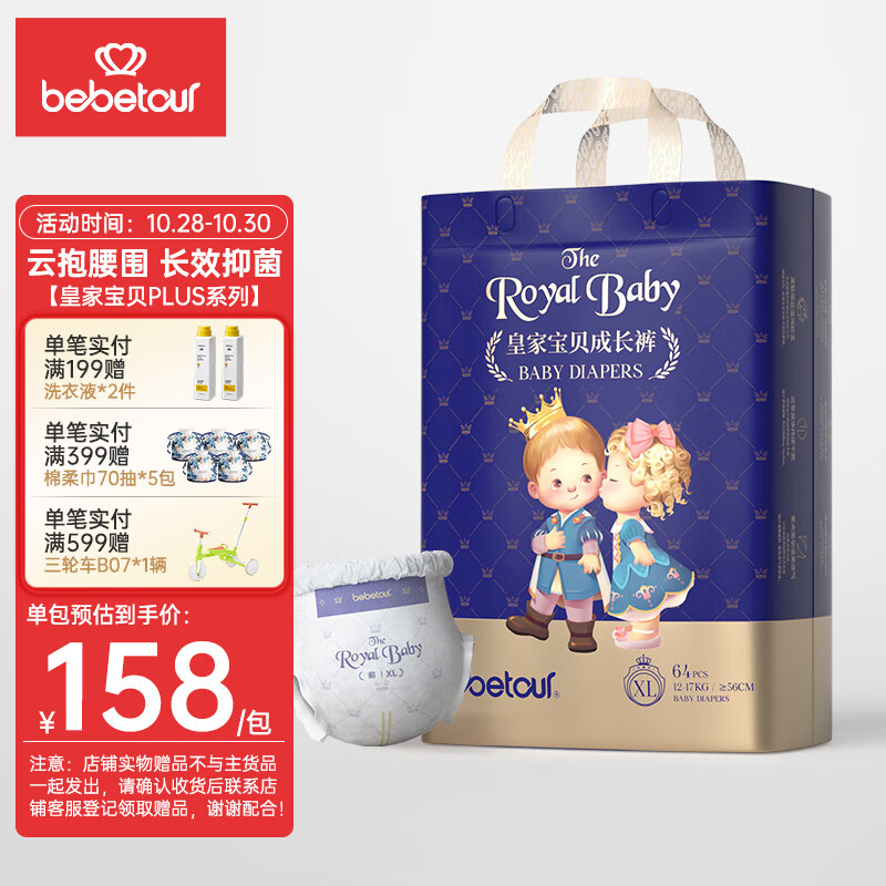 bebetour皇家宝贝拉拉裤plus版XL码64片（12-15kg）尿不湿加量装弹力腰围高性价比高么？