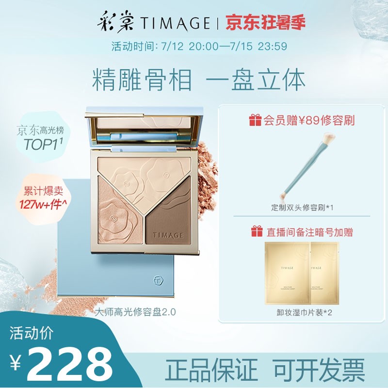 【2.0升级版】 TIMAGE彩棠大师高光修容盘立体阴影高光哑光一体盘闪粉鼻影双拼高光粉膏盘 修容盘