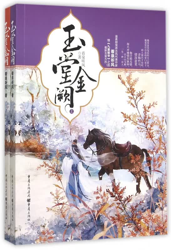 玉堂金阙(上下)