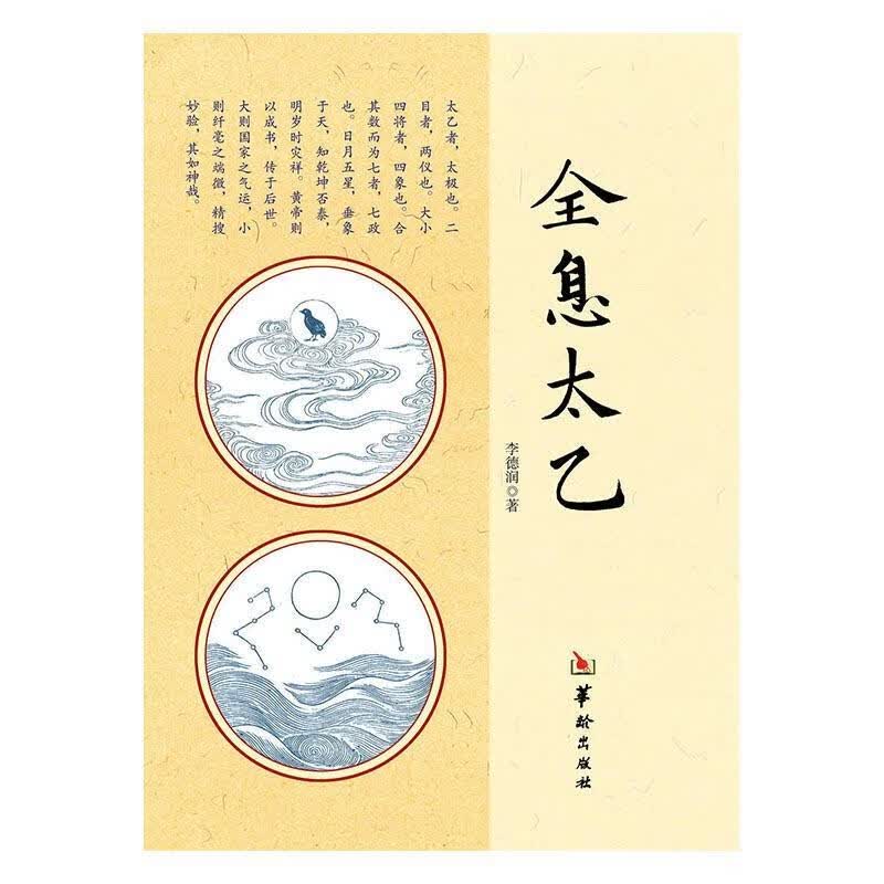 全息太乙 李德润 娱乐/休闲 9787516908280