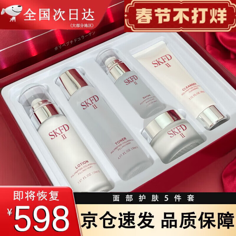 SIKN护肤品套装水乳礼盒多肽胶原蛋白补水保湿女士化妆品全套节日送礼 胶原蛋白五件套