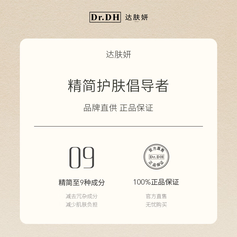 达肤妍(dafuyan) B5臻研乳霜深层保湿滋润修护温和护肤控油面霜 09系列:乳霜50g