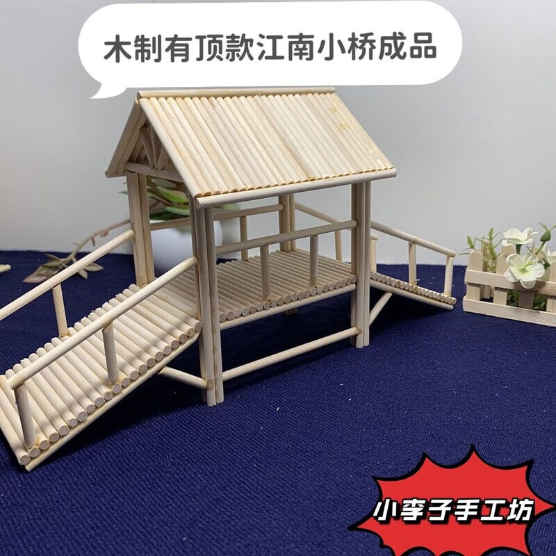 互佳文牙签桥手工制作成品一次性筷子diy手工材料江南小桥模型工艺品