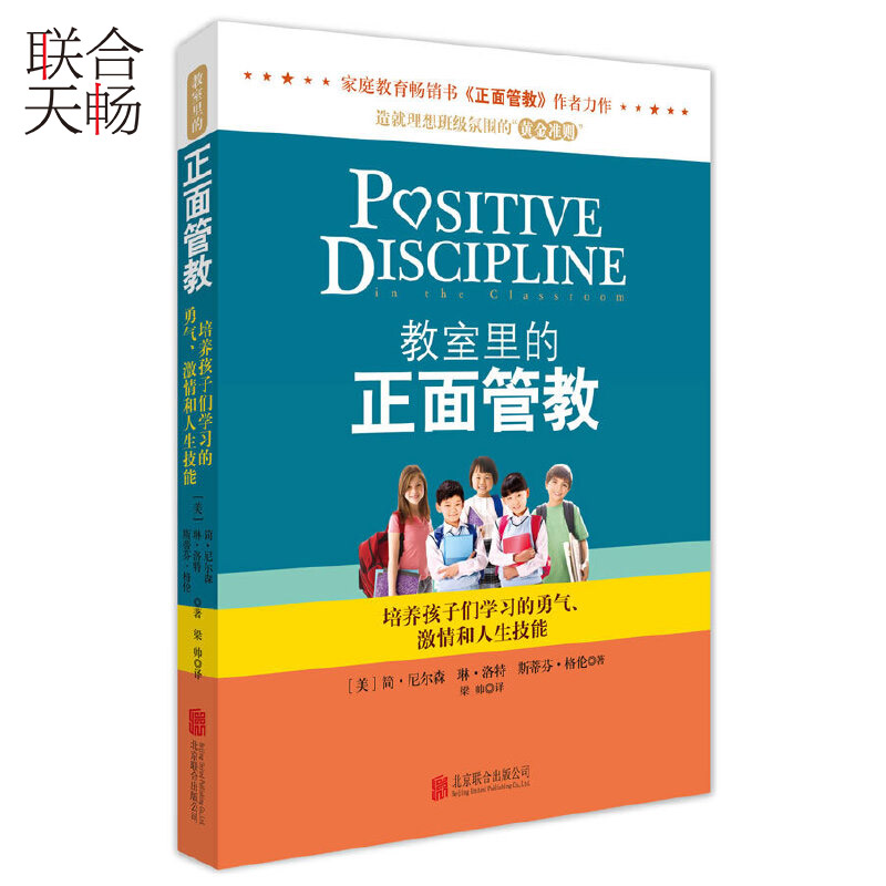 【官方直营】教室里的正面管教简尼尔森造就理想班级氛围的黄金准则培养孩子们学习的勇气儿童心理学