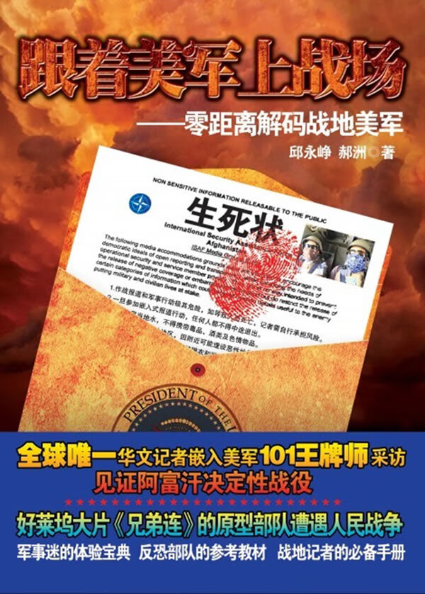 跟着美军上战场:零距离解码战地美军