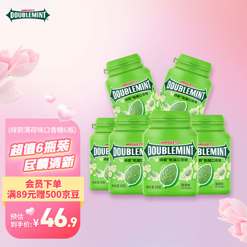 绿箭（DOUBLEMINT）口香糖 糖果零食 原味薄荷味约40粒*6瓶属于什么档次？