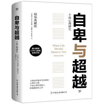 自卑与(全新典藏版，随书附赠思维导图)