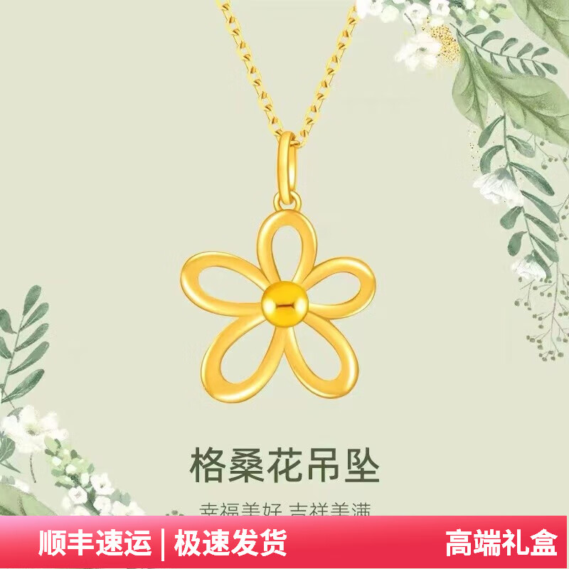 冠蔻珠宝黄金吊坠999足金格桑花吊坠18k金链s925金色链太阳花青春活力