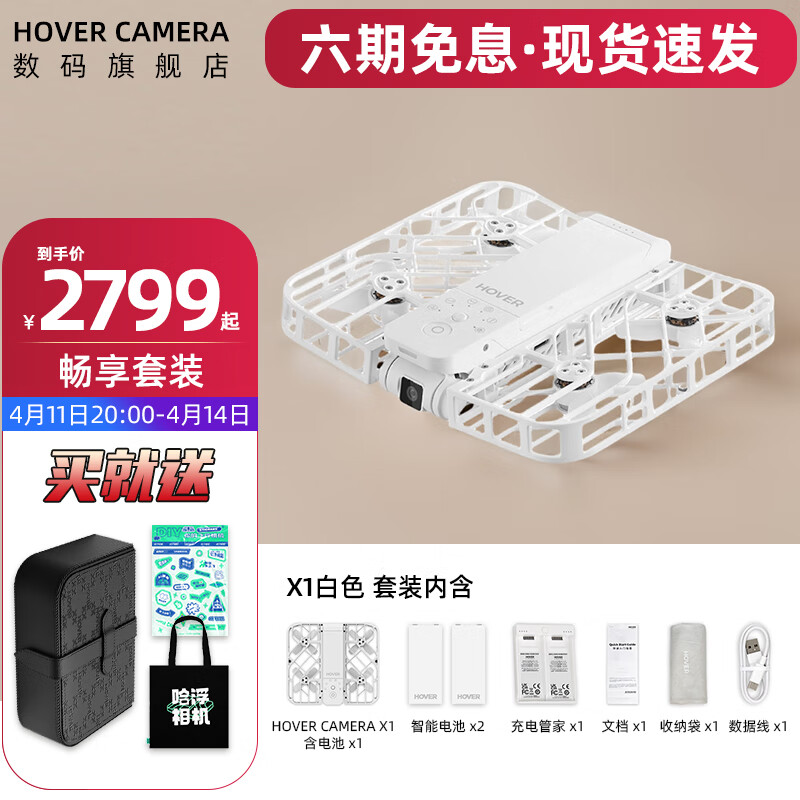 HOVER CAMERA哈浮飞行相机X1 HOVERCAMERA 无人机户外露营旅游打卡相机哈弗环绕跟随 【畅享套装 超清2.7K-32G】哈浮X1 脂玉白 官方标配