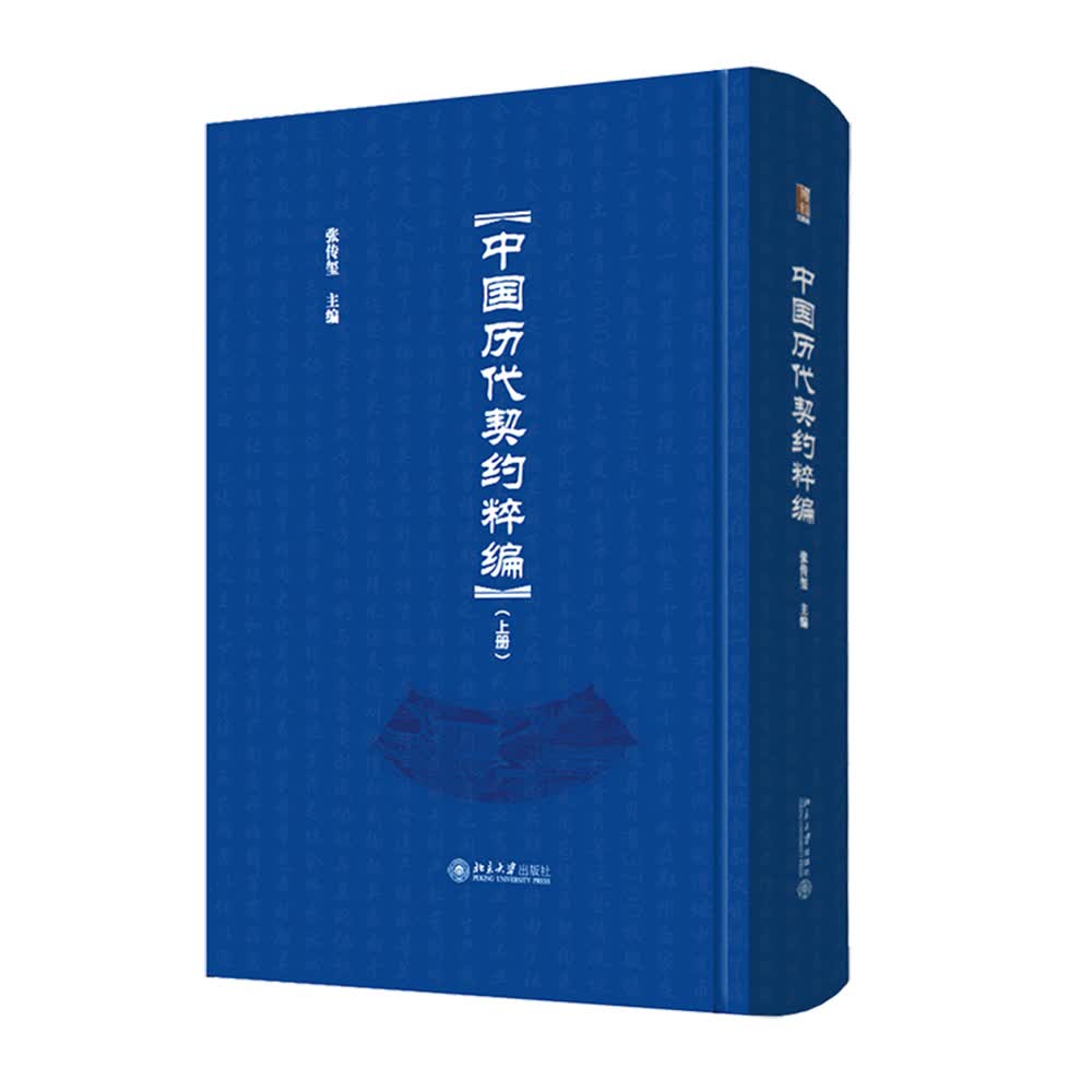 中国历代契约粹编（套装全三册）