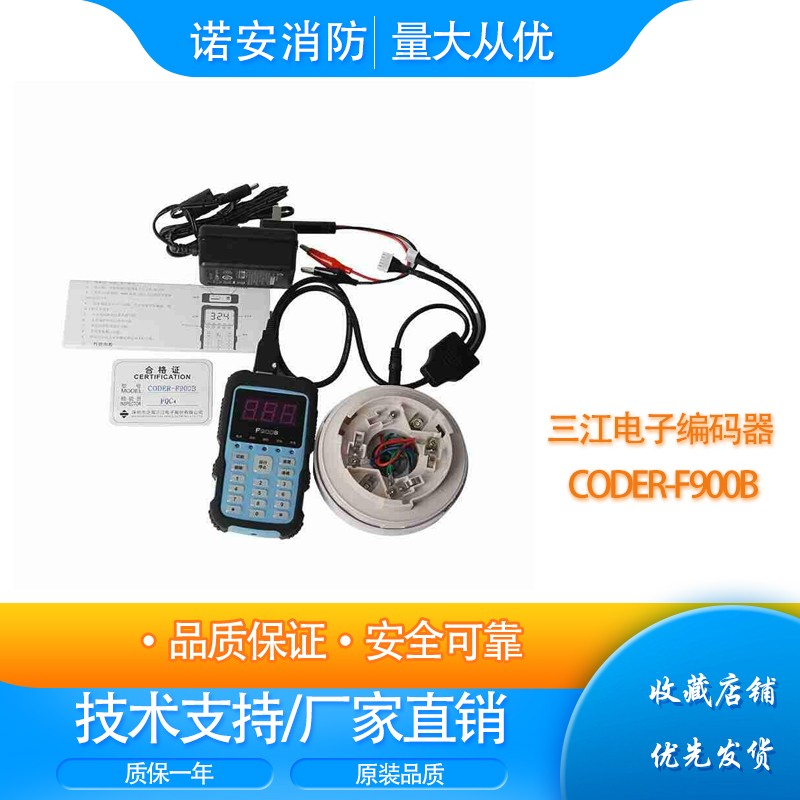 泛海三江编码器CODER-F900/CODER-F900B全新泛海三江烟感编码型昌泰