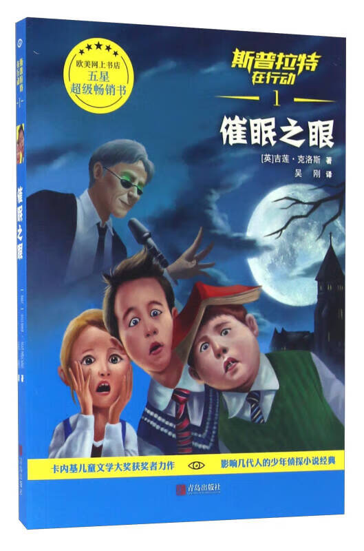 【正版现货】斯普拉特在行动(1) 催眠之眼