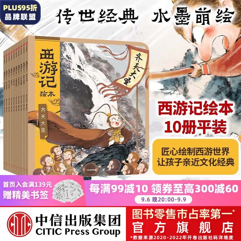 包邮 西游记绘本平装1-10册 【3-9岁】 大闹天宫 猪八戒拜师 三打白骨精 紧箍咒 流沙河收徒 巧斗黄袍怪等 狐狸家著 吴承恩  中信出版社图书怎么样,好用不?
