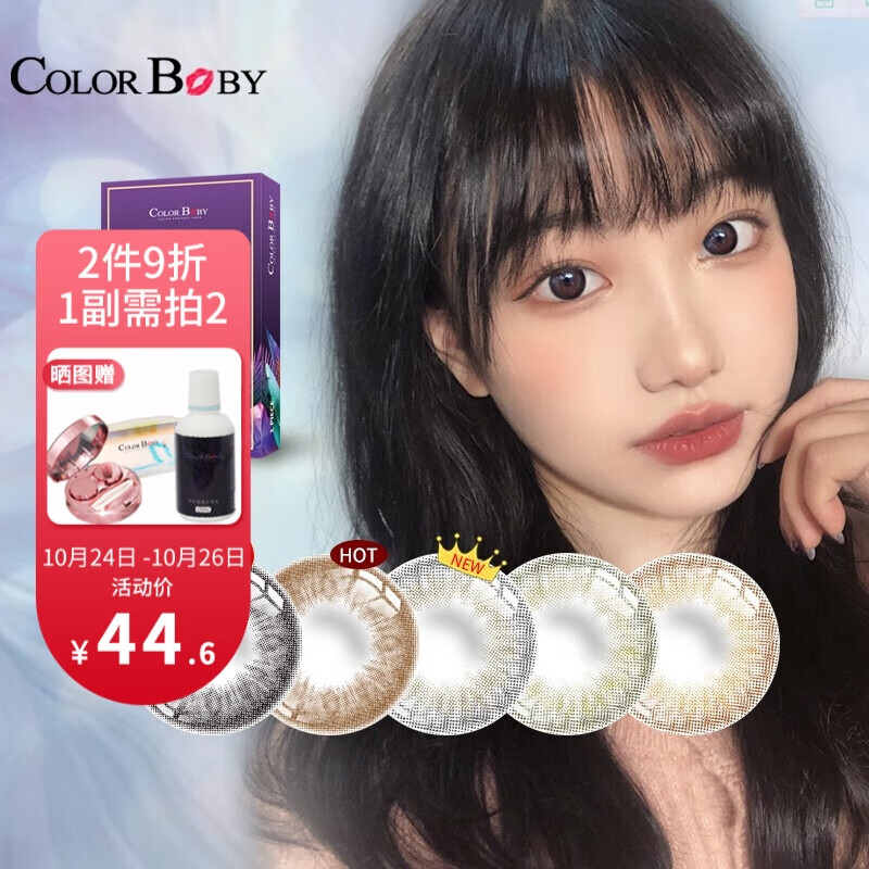 采集彩色隐形眼镜价格走势,选购ColorBaby美瞳月抛彩色隐形更明智