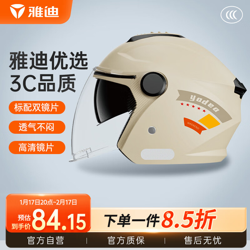 雅迪（yadea）新国标3c认证A类头盔 骑行电动车电瓶摩托车男女通用K1浅杏色