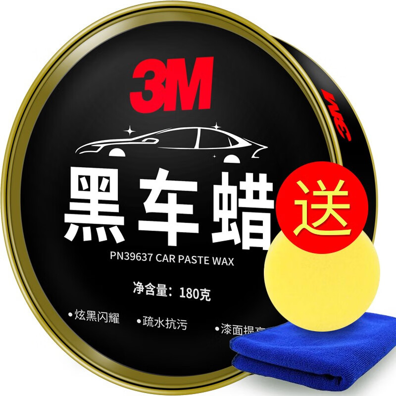 3M 汽车蜡黑色车专用蜡深色灰色车通用车蜡 增亮防护新车蜡 去污抛光修复黑车蜡 送洗车打蜡海绵毛巾/用品