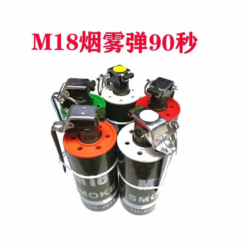 m18烟雾真烟2023拉环防真m18手拉式会发烟野外烟雾玩具 需要数量多的