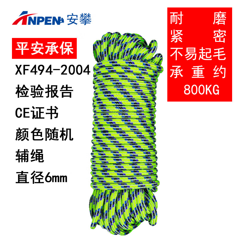 安攀（ANPEN）6MM辅绳户外登山攀岩抓结绳备用捆扎绳捆绑安全辅助绳索电力风力 30M