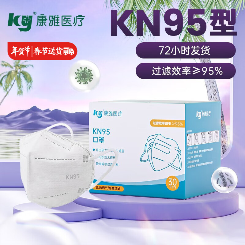 棉柔世家（FulCotton）康雅YL K N 95口罩 细菌过滤率大于95% 30枚装 一盒装 30只/盒