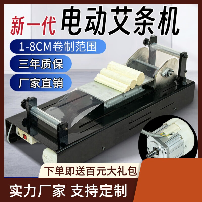 全自动艾条机  升级新款电动卷艾条机器自动卷条机手工卷艾机家用