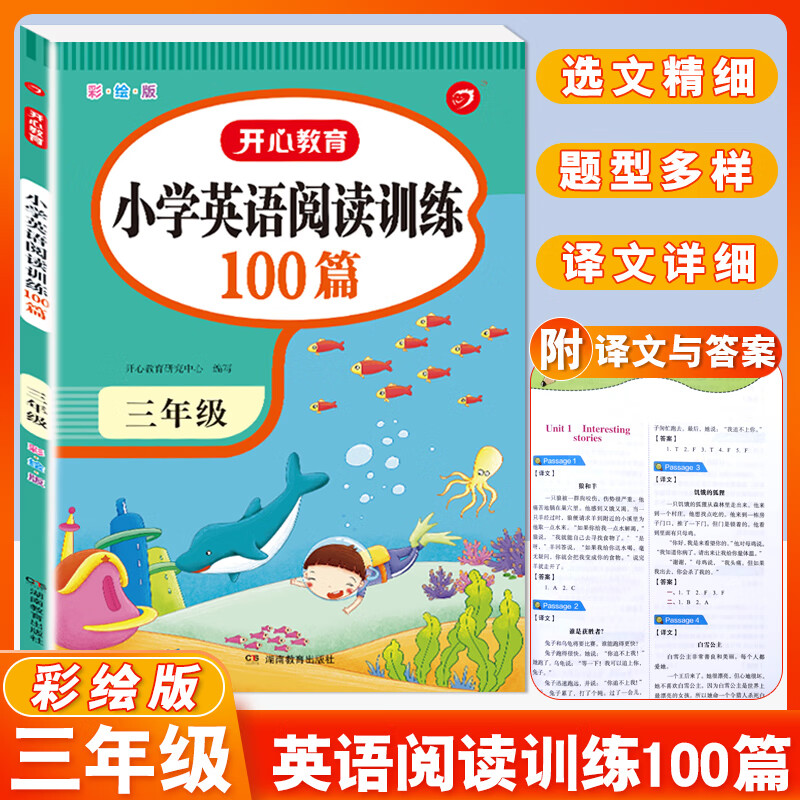 小学生语文阅读真题80篇 一二三年级四年