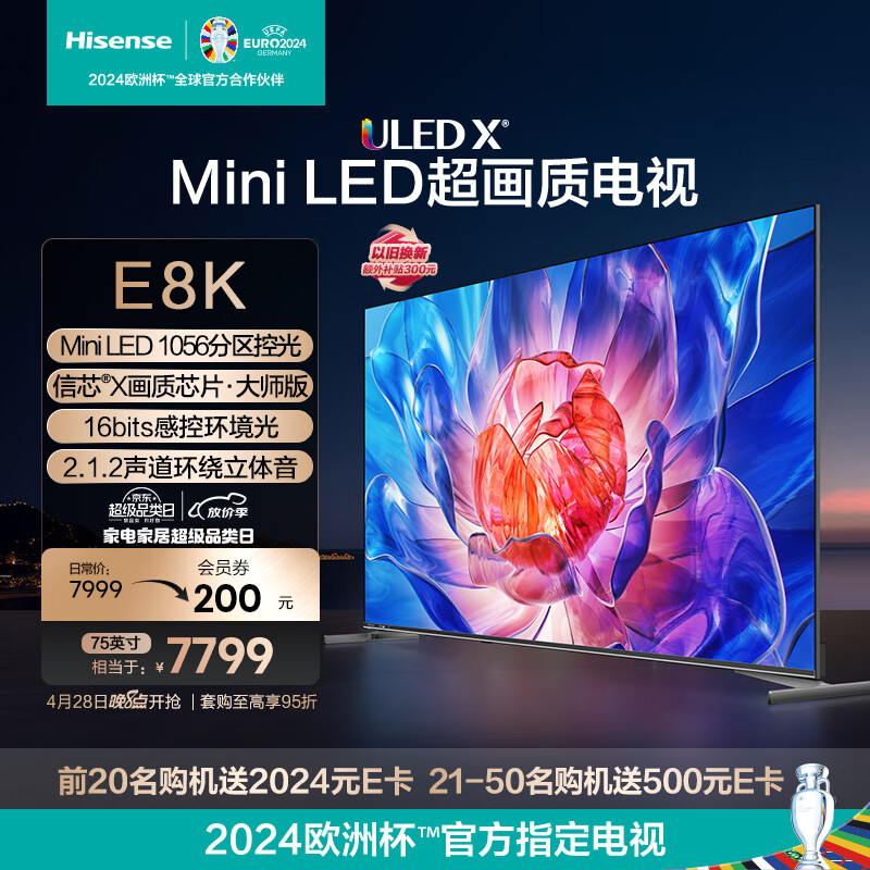 海信电视75E8K 75英寸 ULED X Mini LED 1056分区控光 4K 144Hz全面屏 液晶智能平板电视机 以旧换新